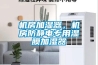 机房加湿器，机房防静电专用湿膜加湿器