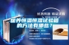 保养恒温恒湿试验箱的方法有哪些？