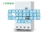 无锡高低温试验箱直销，高低温交变湿热试验箱供应，恒温恒湿试验箱