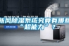 新风91香蕉视频官网系统究竟有哪些“超能力”？