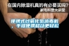 便携式过氧化氢消毒机，手提便携移动更轻松