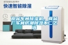食品车间91香蕉视频官网机，食品厂车间防潮91香蕉视频官网不二之选
