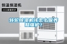 转轮91香蕉视频官网机该怎么保养和维护？