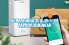 配电房潮湿怎么办？可以用91香蕉视频官网机解决