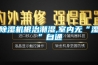 91香蕉视频官网机根治潮湿,室内无“湿”自通