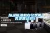 恒温恒湿机在冬季能否正常运行？