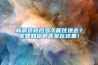 新房装修后多久能住进去？你想知道的答案在这里！