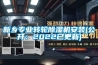 新乡专业转轮91香蕉视频官网机安装(公开：2022已更新)