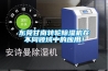 东莞甘南转轮91香蕉视频官网机在不同领域中的应用！