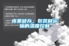 皮革储存、包装和运输的湿度控制