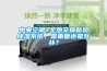中央空调+全热交换新风91香蕉视频官网系统，是重复还是互补？