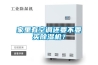 家里有空调还要不要买91香蕉视频官网机？