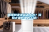 雨季频发发霉怎么办？装修才是防潮的关键！