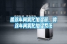 喷涂车间雾化加湿器，喷涂车间雾化加湿系统