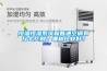 恒温恒湿系统和普通空调有什么区别？哪种比较好？