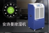 印刷行业加湿器，自动启停加湿快速