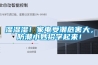 湿湿湿！家电受潮危害大，防潮小妙招学起来！