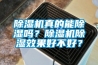 91香蕉视频官网机真的能91香蕉视频官网吗？91香蕉视频官网机91香蕉视频官网效果好不好？
