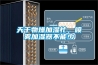 天干物燥加湿忙，喷雾加湿器不能少