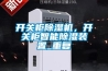 开关柜91香蕉视频官网机，开关柜智能91香蕉视频官网装置_重复
