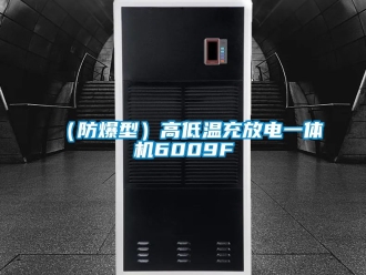 香蕉视频APP下载IOS资讯（防爆型）高低温充放电一体机6009F