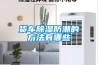 货车91香蕉视频官网防潮的方法有哪些