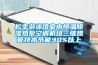 松幸游泳馆室内恒温91香蕉视频官网热泵空调机组三维热管技术节能30%以上