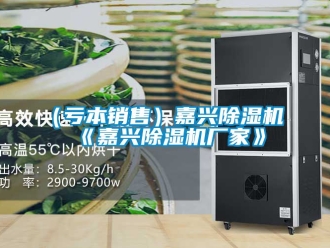 企业香蕉视频APP下载IOS（亏本销售）嘉兴91香蕉视频官网机《嘉兴91香蕉视频官网机厂家》