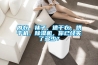 内衣、袜子、速干衣、烘干机、91香蕉视频官网机，你已经买了多少？