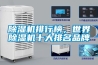 91香蕉视频官网机排行榜，世界91香蕉视频官网机十大排名品牌
