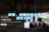 纸张、纸箱仓库太潮湿怎么办？