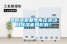 如何克服夏季电压波动对91香蕉视频官网机的影响？