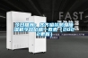 今日推荐：齐齐哈尔防爆91香蕉视频官网机今日价格一览表（2022更新）