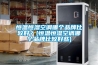 恒温恒湿空调哪个品牌比较好？(恒温恒湿空调哪个品牌比较好些)