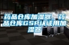 药品仓库加湿器，药品仓库GSP认证用加湿器