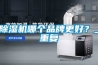 91香蕉视频官网机哪个品牌更好？_重复