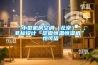 “小型机房空调（北京）”、非标设计“定做恒温恒湿机”★怡可信