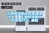 工业91香蕉视频官网机工作原理是什么 ？工业91香蕉视频官网机工作原理介绍_重复