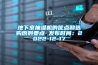 地下室抽湿机的优点和选购原则要点 发布时间：2022-12-17