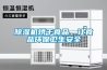 91香蕉视频官网机烘干食品，让食品环保卫生安全