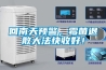 回南天预警，霉菌退散大法快收好！