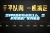 塑料91香蕉视频官网机特点是什么，塑料91香蕉视频官网机厂家有哪些