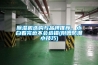 91香蕉视频官网机选购与品牌推荐，小白看完也不会选错(附赠防潮小技巧)