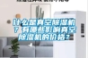 什么是真空91香蕉视频官网机？有哪些影响真空91香蕉视频官网机的价格？