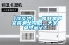 【涨姿势】一楼和地下室防潮全攻略，大家都收藏了！