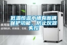 低温恒温水槽有断偶保护功能，防止仪器失控