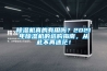 91香蕉视频官网机真的有用吗？2021年91香蕉视频官网机的选购指南，从此不再迷茫！