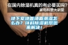 地下室地面墙面潮湿怎么办？环科91香蕉视频官网机帮您来解决！