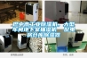巴中市工业91香蕉视频官网机，大型车间地下室抽湿机  配电房仓库91香蕉视频官网器
