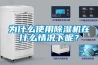 为什么使用91香蕉视频官网机在什么情况下呢？